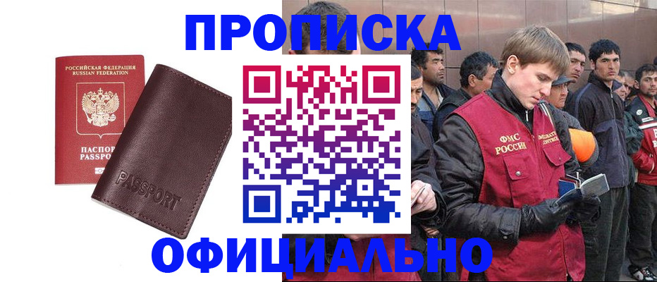 прописка штамп в Коми