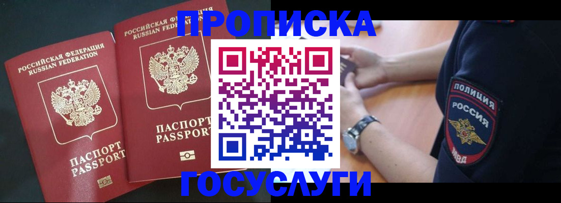 временная прописка в Коми