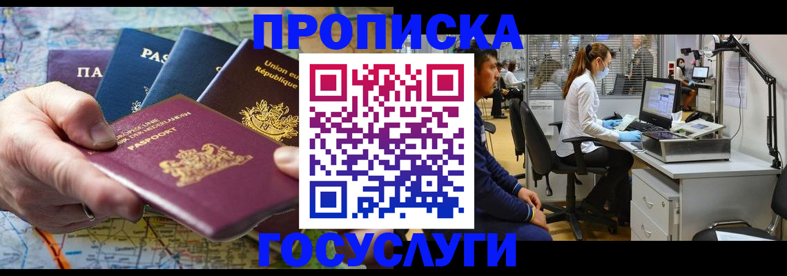 прописка ребенка в Коми