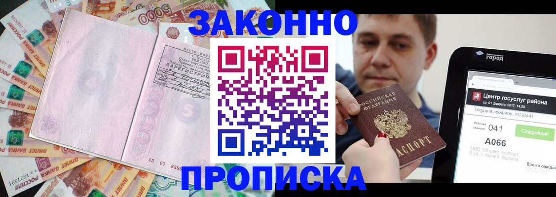 прописка для кредита в Коми