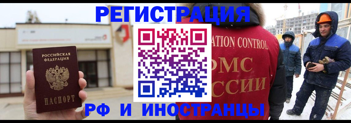 временная регистрация купить в Коми